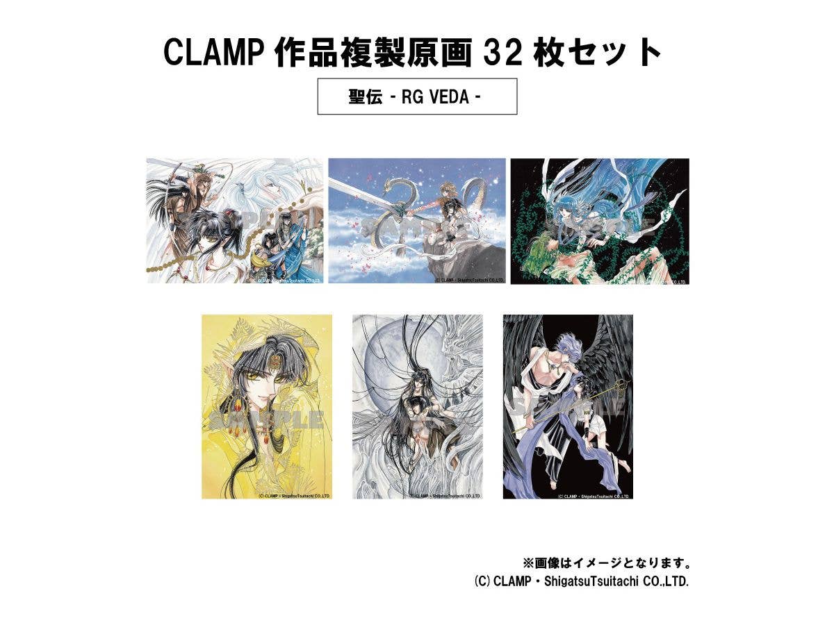 Tokyo Babylon, X, Wish, Kobato., CLAMP Campus Detectives, Man of Many Faces, RG Veda Series Set of 32 Prints of Original Art | 4541993103003