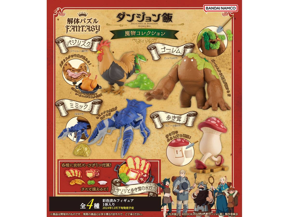 MegaHouse KAITAI PUZZLE FANTASY Delicious in Dungeon Dengeon Creaturer collection set | 4975430518554