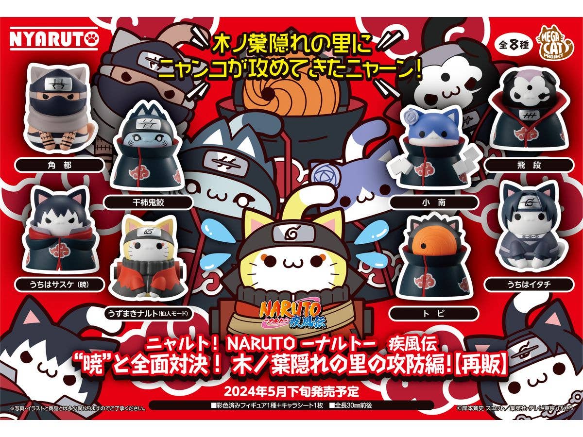 Megahouse MEGA CAT PROJECT Nyaruto Naruto Shippuden Defense Battle of Village of Konoha "Naruto" (Blind Box of 8) | 4535123838378