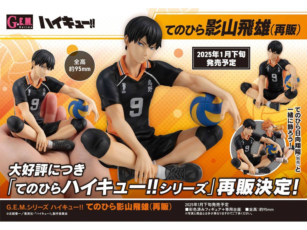 G.E.M. series Haikyu Palm size Tobio Kageyama(Repeat) | 4535123840913
