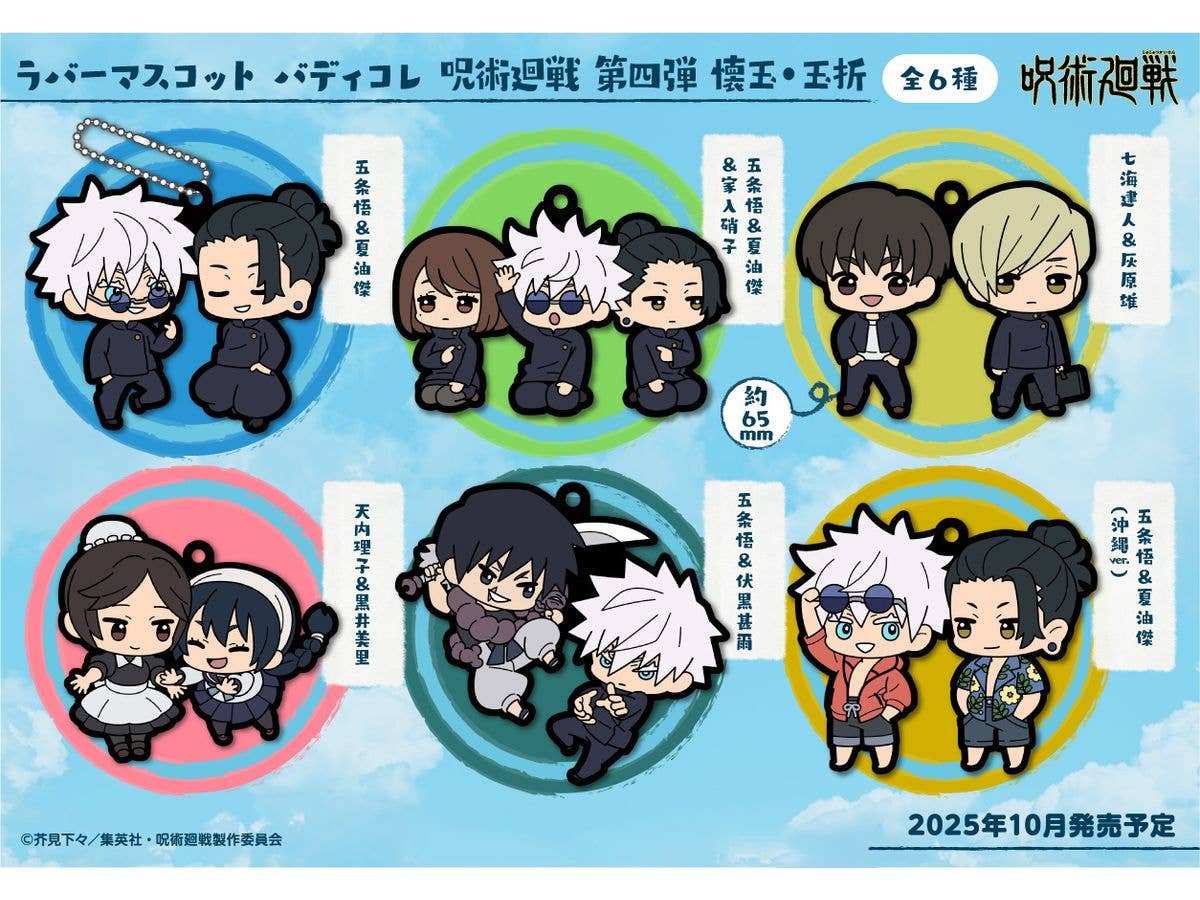 MegaHouse Rubber Mascot Buddycolle Jujutsu Kaisen Vol.4 Hidden Inventory/Premature Death(Repeat) | 4535123844805