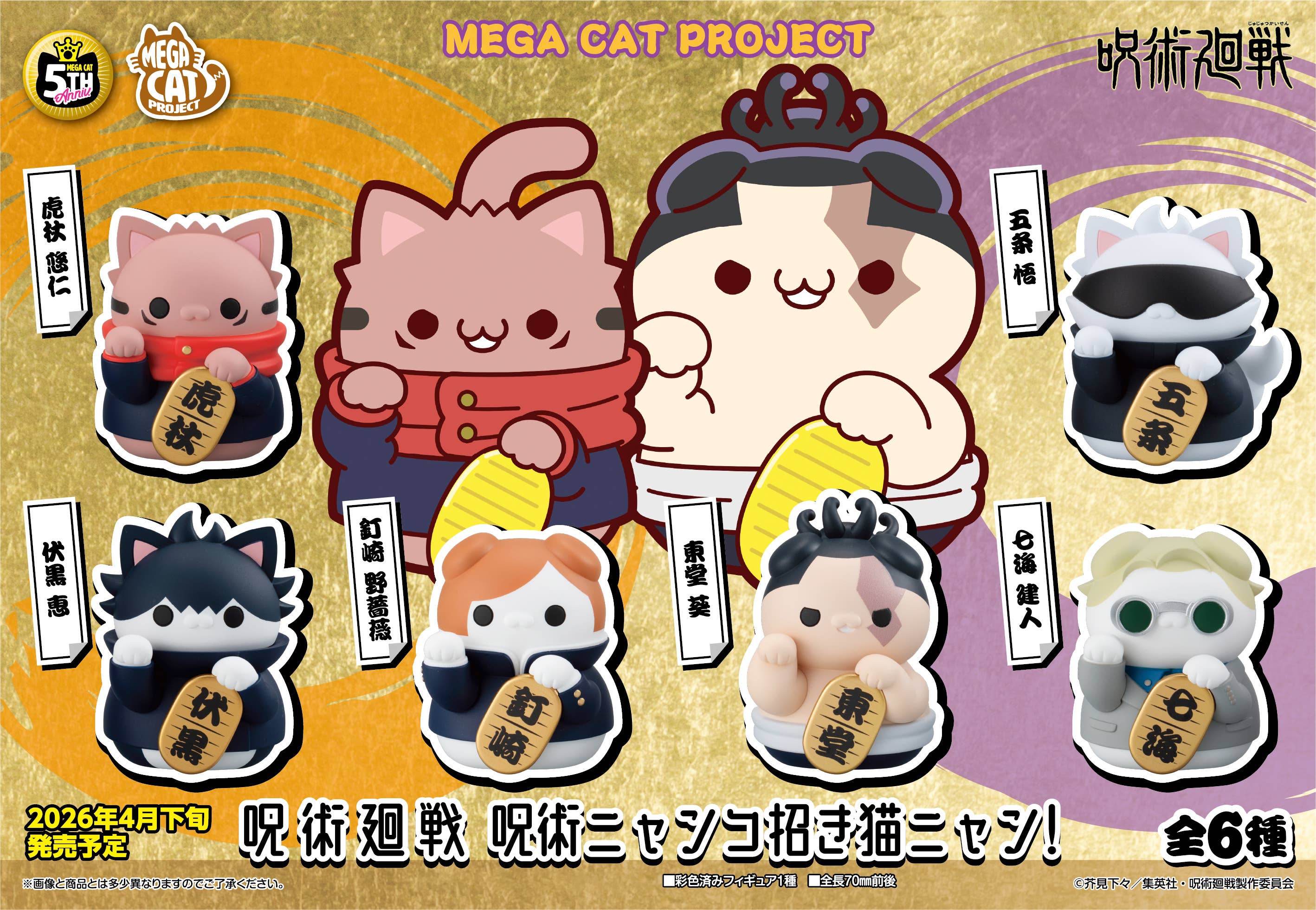 MEGA CAT PROJECT Jujutsu Kaisen Jujutsu Fortune Cats | 4535123844874
