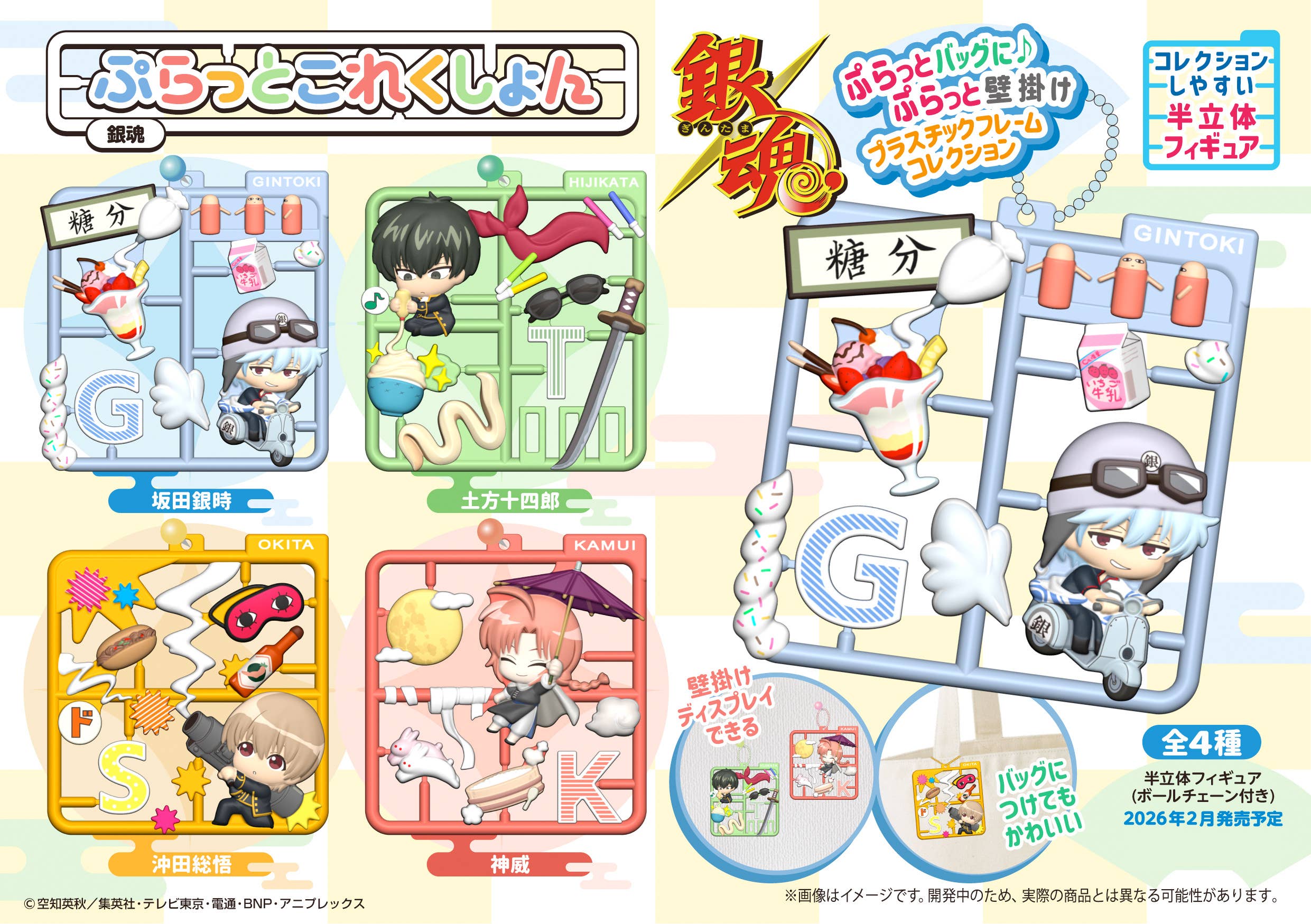 Plat collection Gintama | 4535123844980