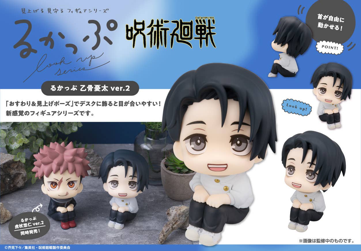 Lookup Jujutsu Kaisen Yuta Okkotsu ver.2 | 4535123845918