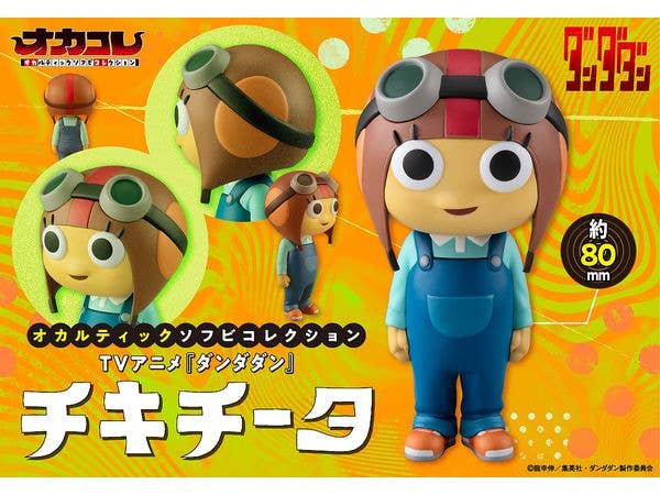 MegaHouse Occultic Sofubi collection TV Anime ”DAN DA DAN” Chiquitita | 4535123846182