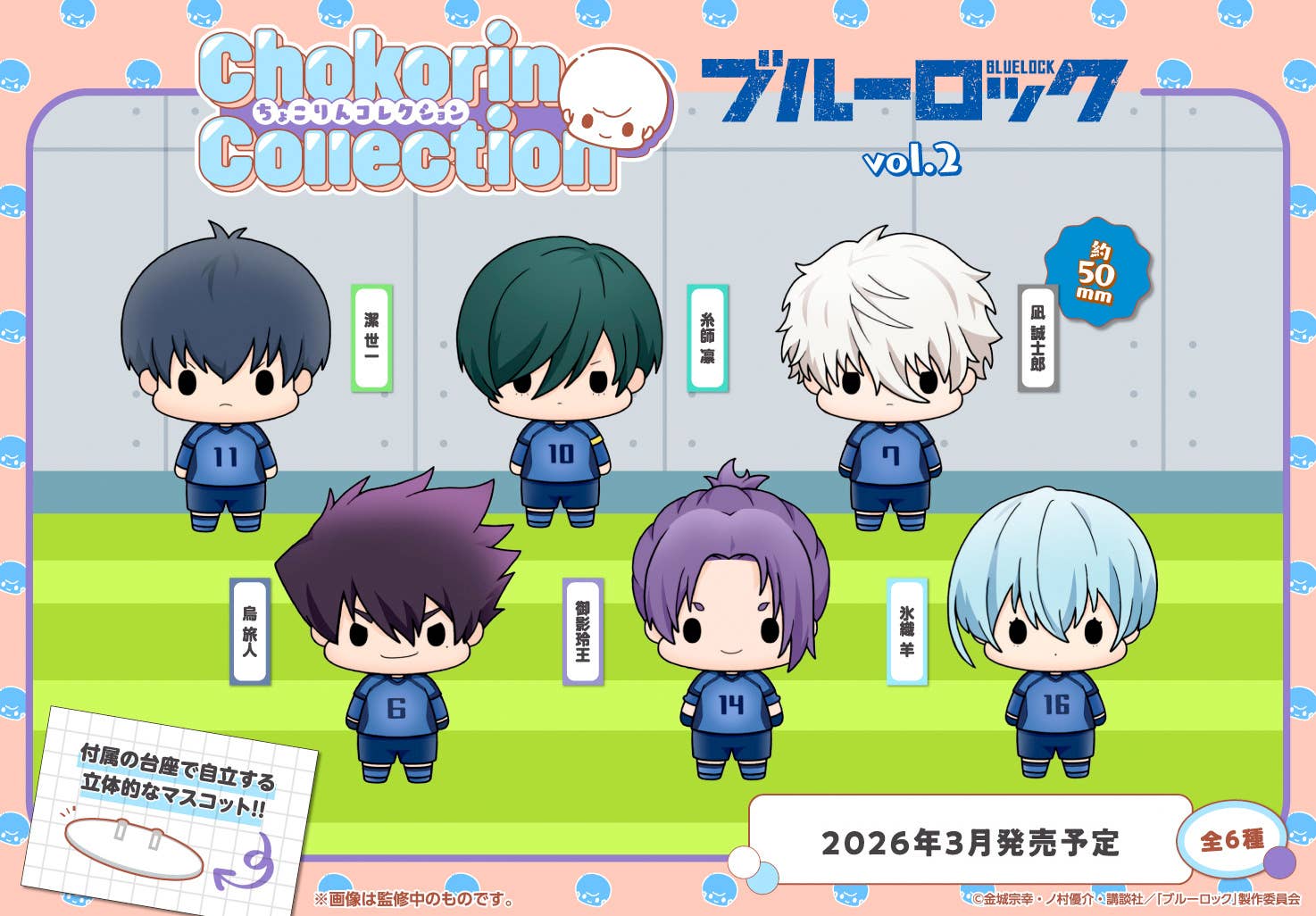 Chokorin Collection BLUE LOCK vol.2 | 4535123846359