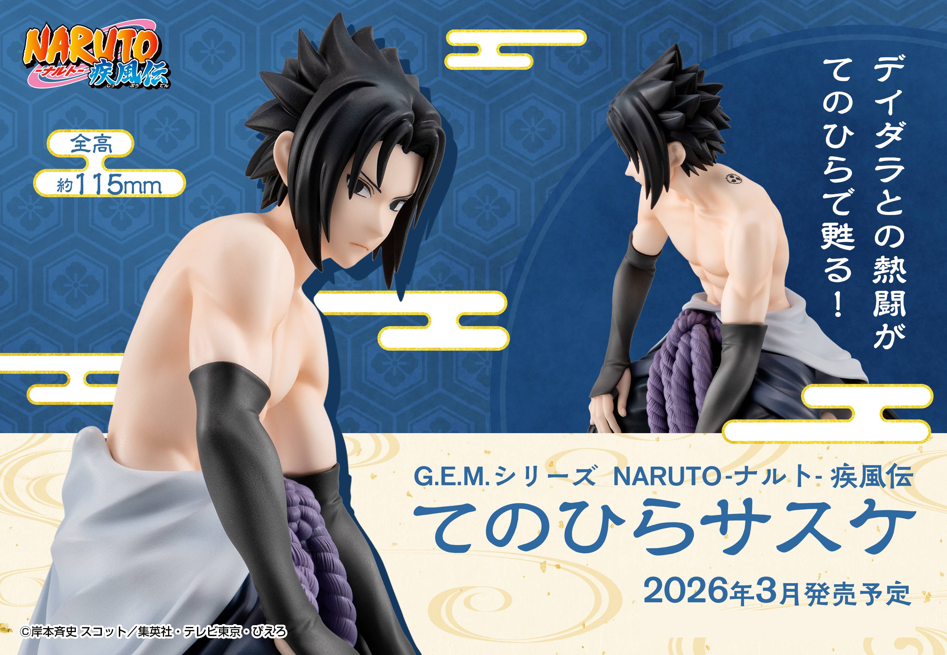 G.E.M. series NARUTO Shippuden Palm size Sasuke | 4535123846663