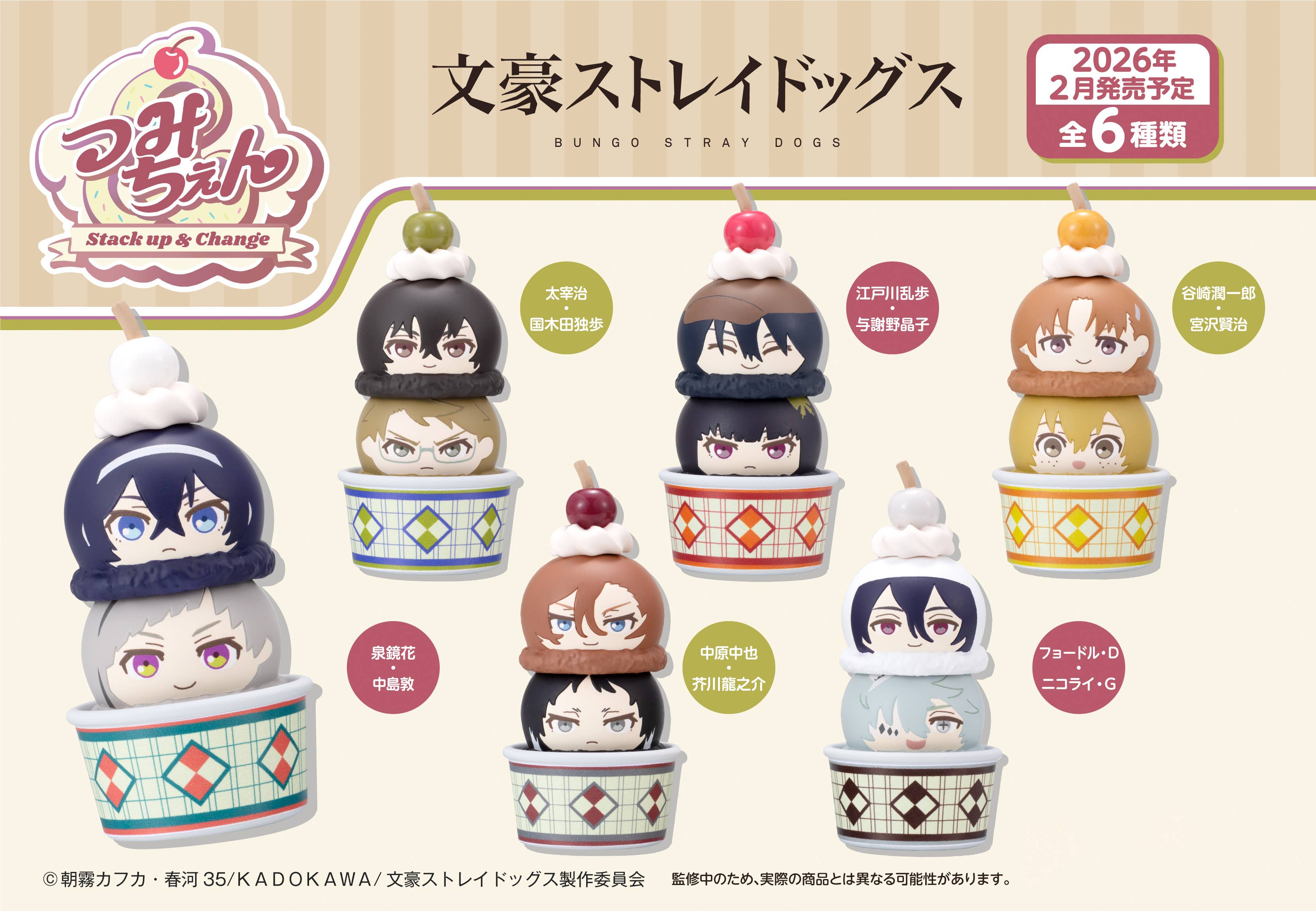 Tsumichen Stack up & Change Bungo Stray Dogs | 4535123847103