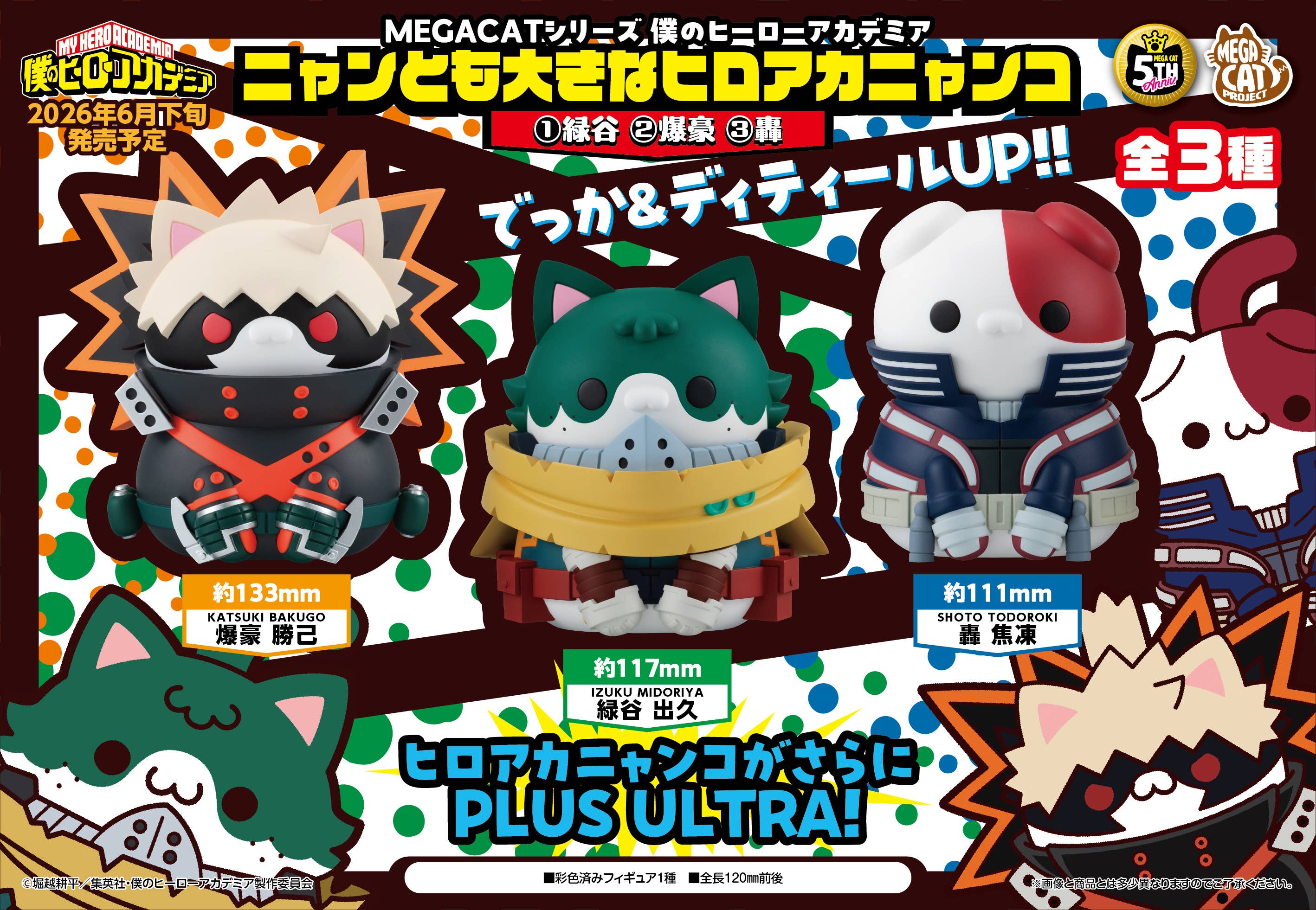 MEGA CAT PROJECT My Hero Academia Nyanto! The Big Heroaca Cats Series Izuku Midoriya | 4535123848612