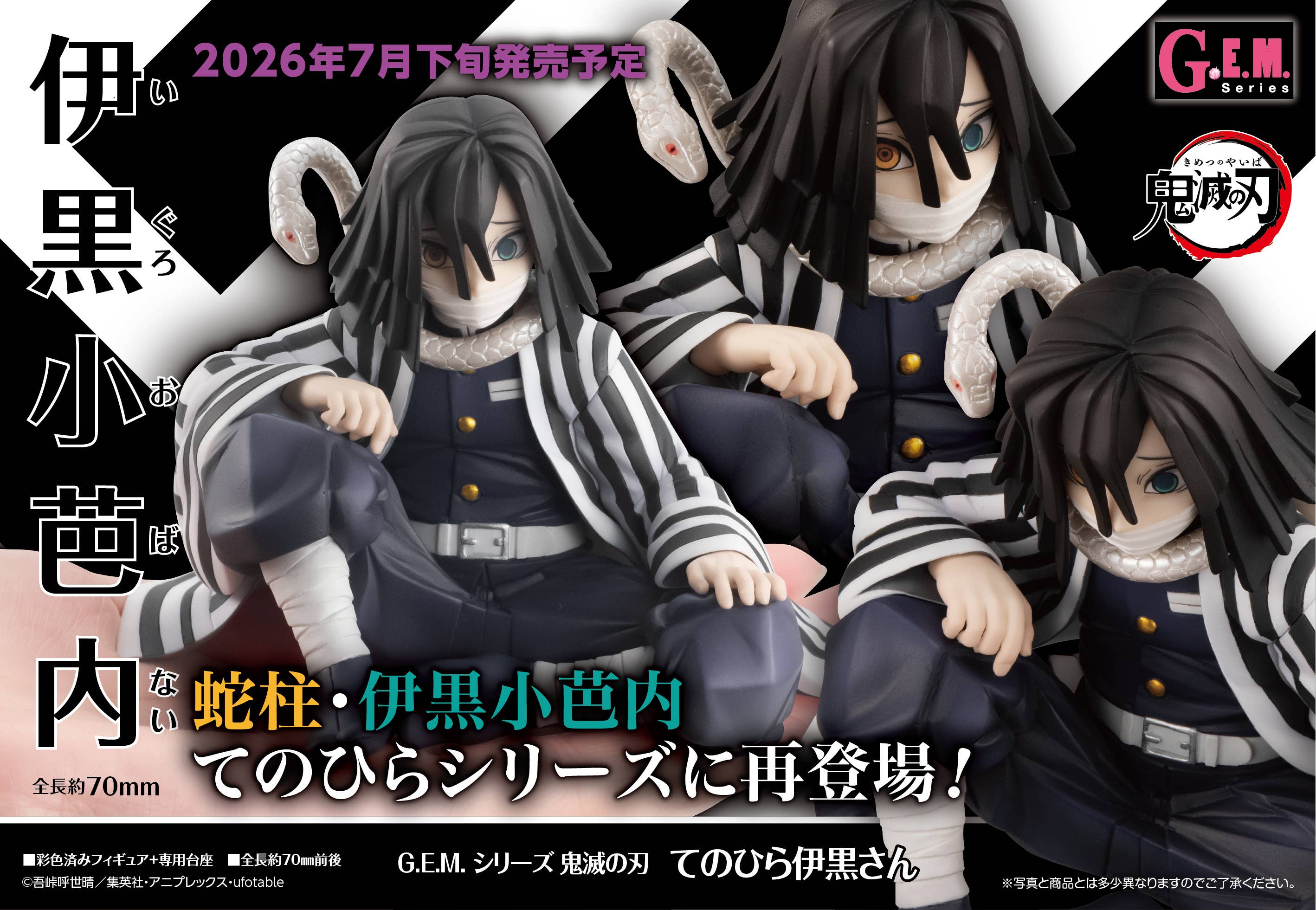 G.E.M. Series Demon Slayer:Kimetsu no Yaiba Palm size Iguro-san(Repeat) | 4535123848742