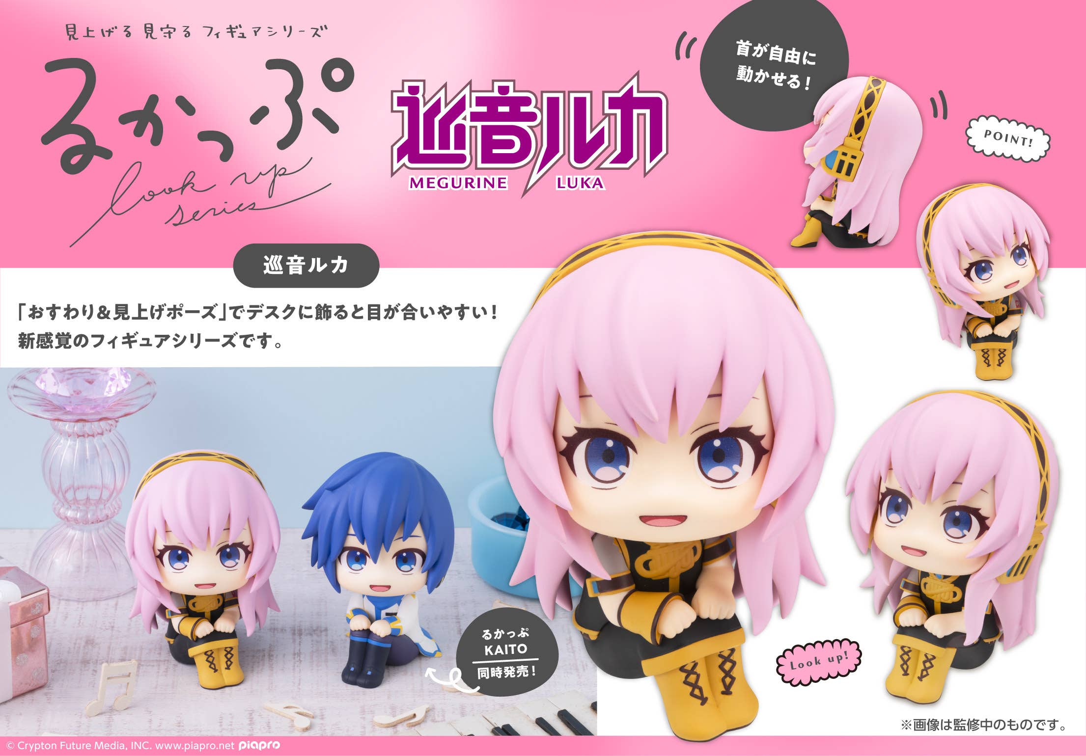 Lookup Megurine Luka | 4535123848797