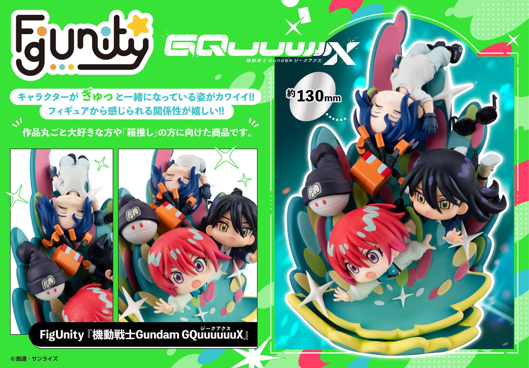 FigUnity Mobile Suit Gundam GQuuuuuuX | 4535123849121