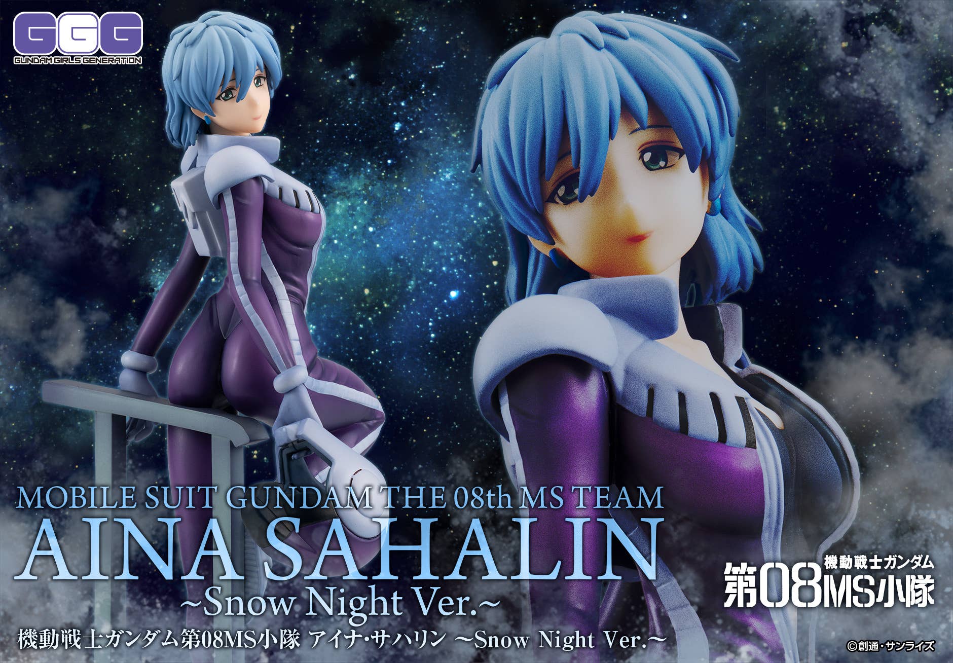 Gundam Girls Generation Mobile Suit Gundam The 08th MS Team Inah Sakhalin~Snow Night Ver.~ | 4535123849336