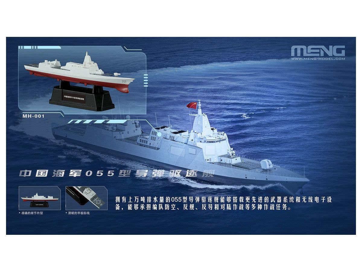 Meng 1/2000 Chinese Fleet Set 1 (incl. 6 blind boxes) | 4897038553358