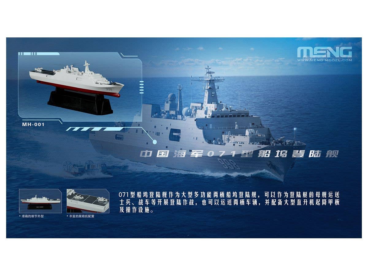 Meng 1/2000 Chinese Fleet Set 1 (incl. 6 blind boxes) | 4897038553358