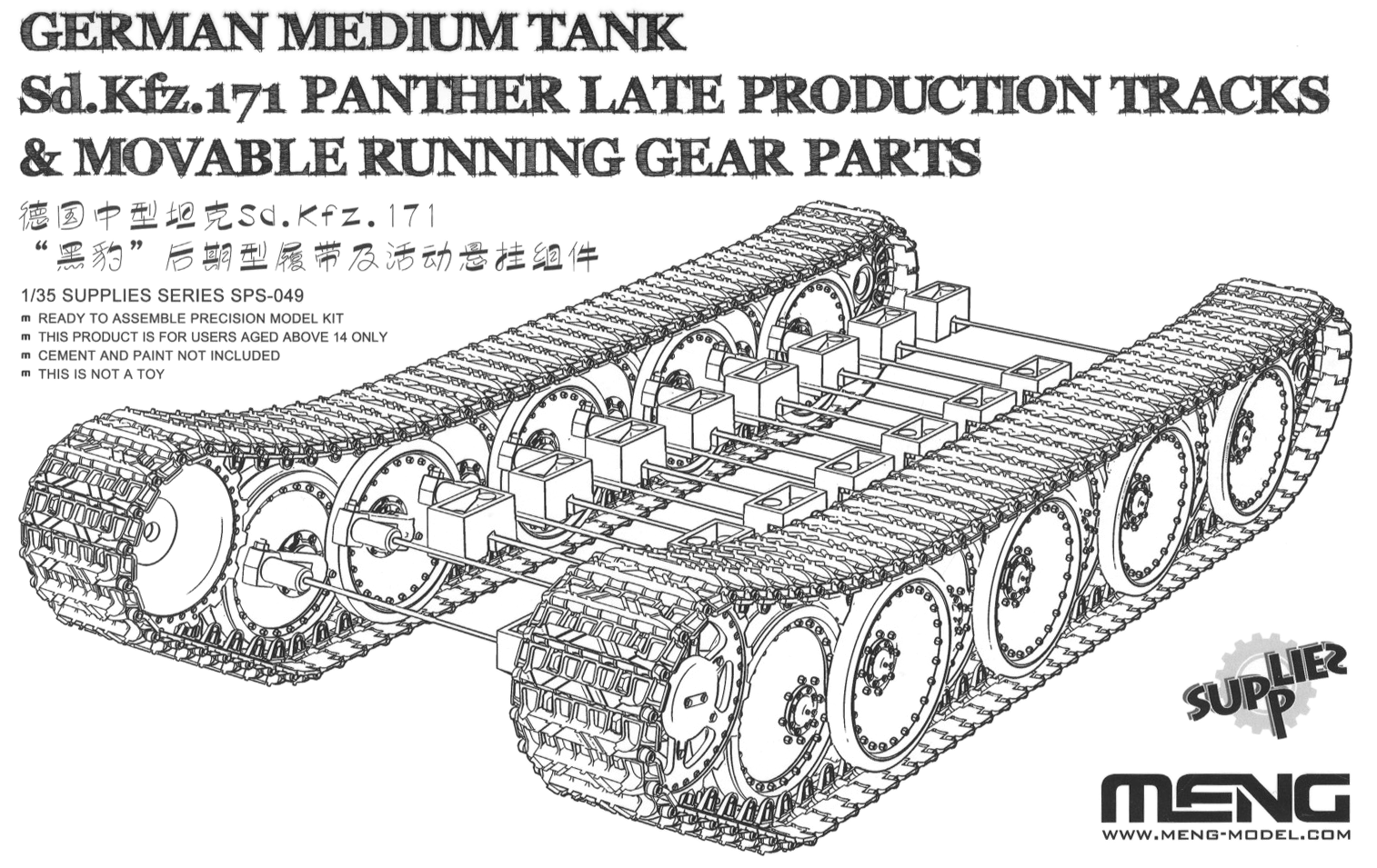 Meng 1/35 German Medium Tank Sd.Kfz.171 Panther Late Production Tracks & Movable Running Gear Parts | 4897038551682