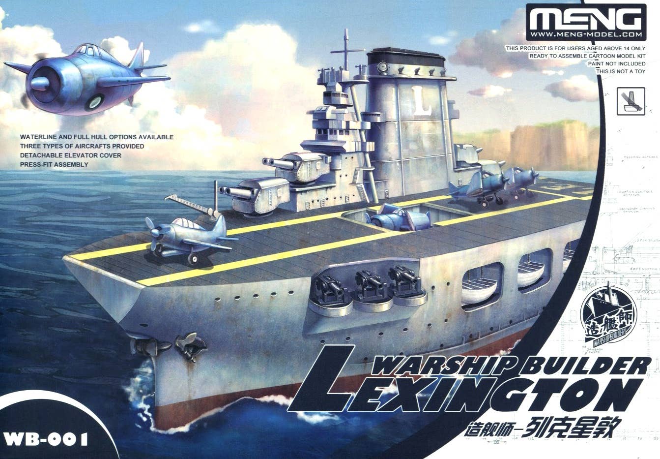 Meng Warship Builder - Lexington (CARTOON MODEL) | 4897038559008