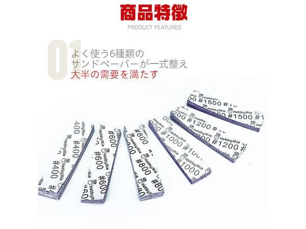 HobbyMio Sanding Grinding Tools Acrylic Model Polishing Plate Washed Resurrection Sandpaper for Models Hobby DIY | 6972852116663