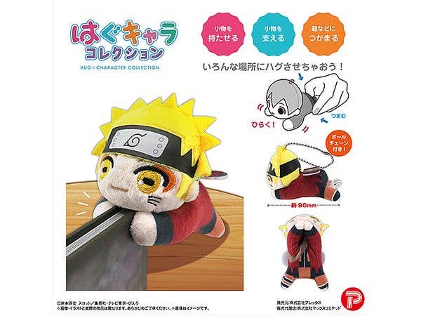 MAX LIMITED NARUTO Shippuden HUG CHARACTER COLLECTION3 | 4571617074648