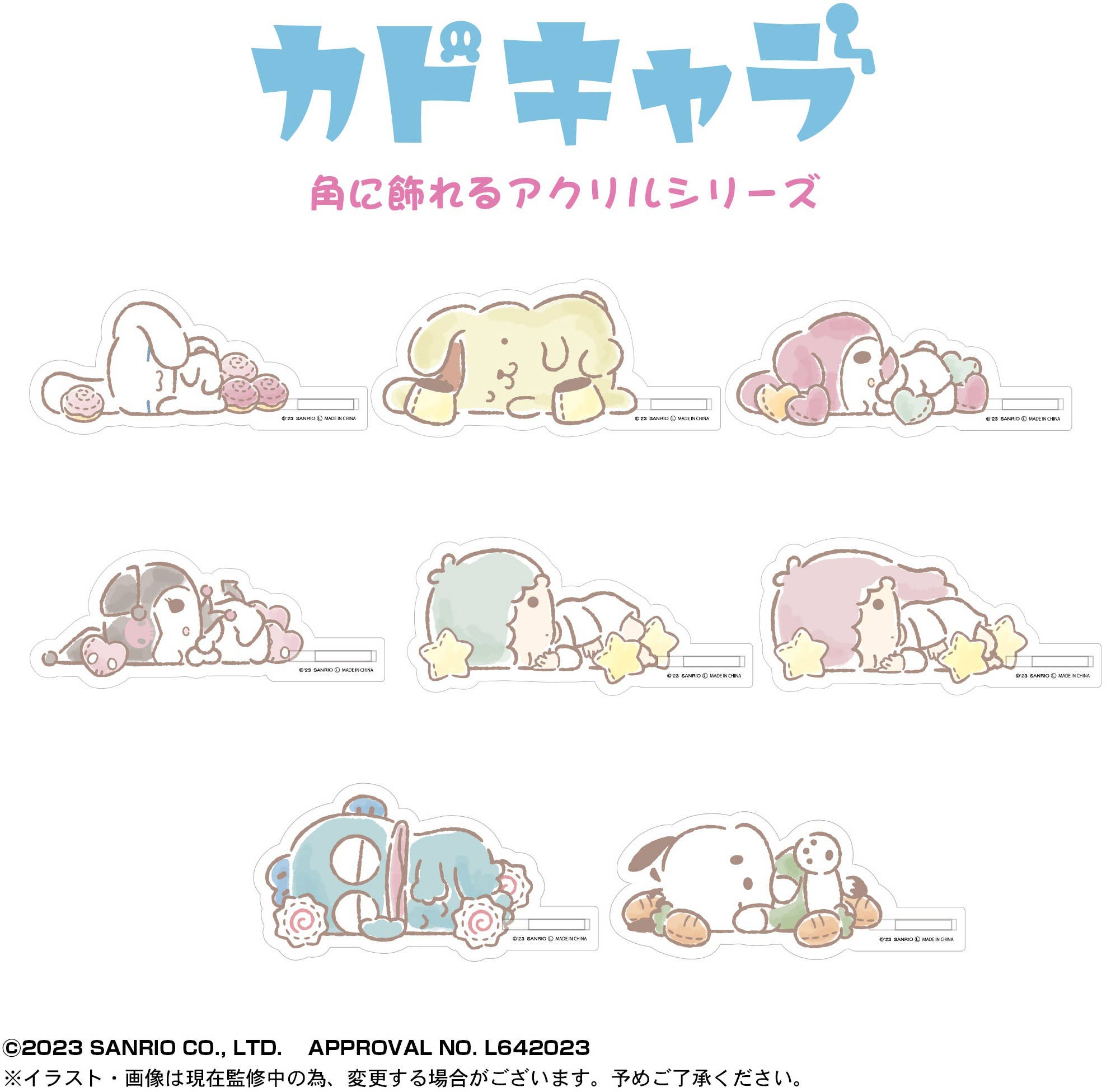 Piapro.net MAX SANRIO CHARACTERS KADO CHARACTER | 4580683616874