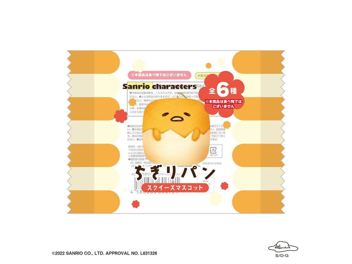 Piapro.net MAX SANRIO CHARACTERS CHIGIRI BREAD SQUEEZE MASCOT | 4580683622745