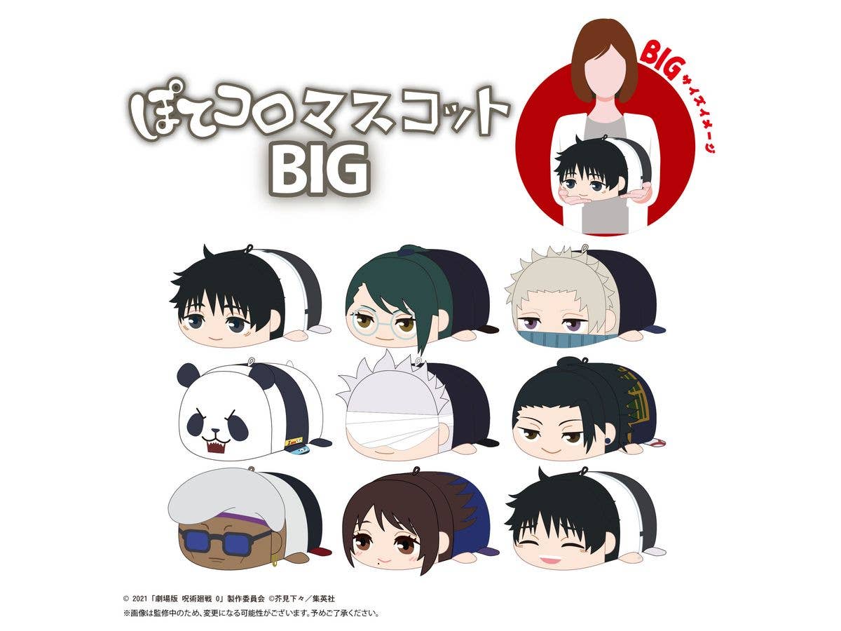 JUJUTSUKAISEN POTE KORO MASCOT BIG C | 4580683623636