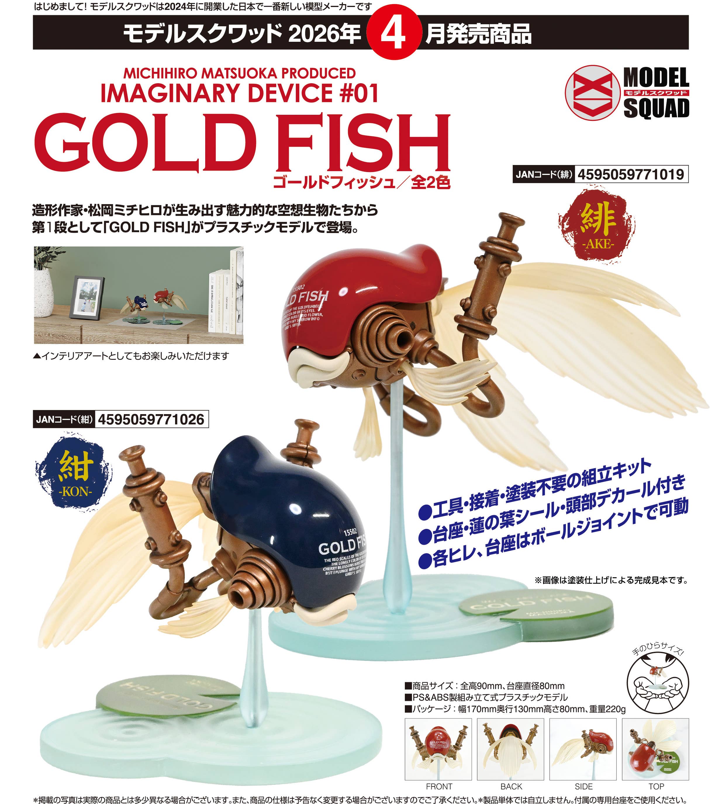 GOLD FISH Scarlet | 4595059771019