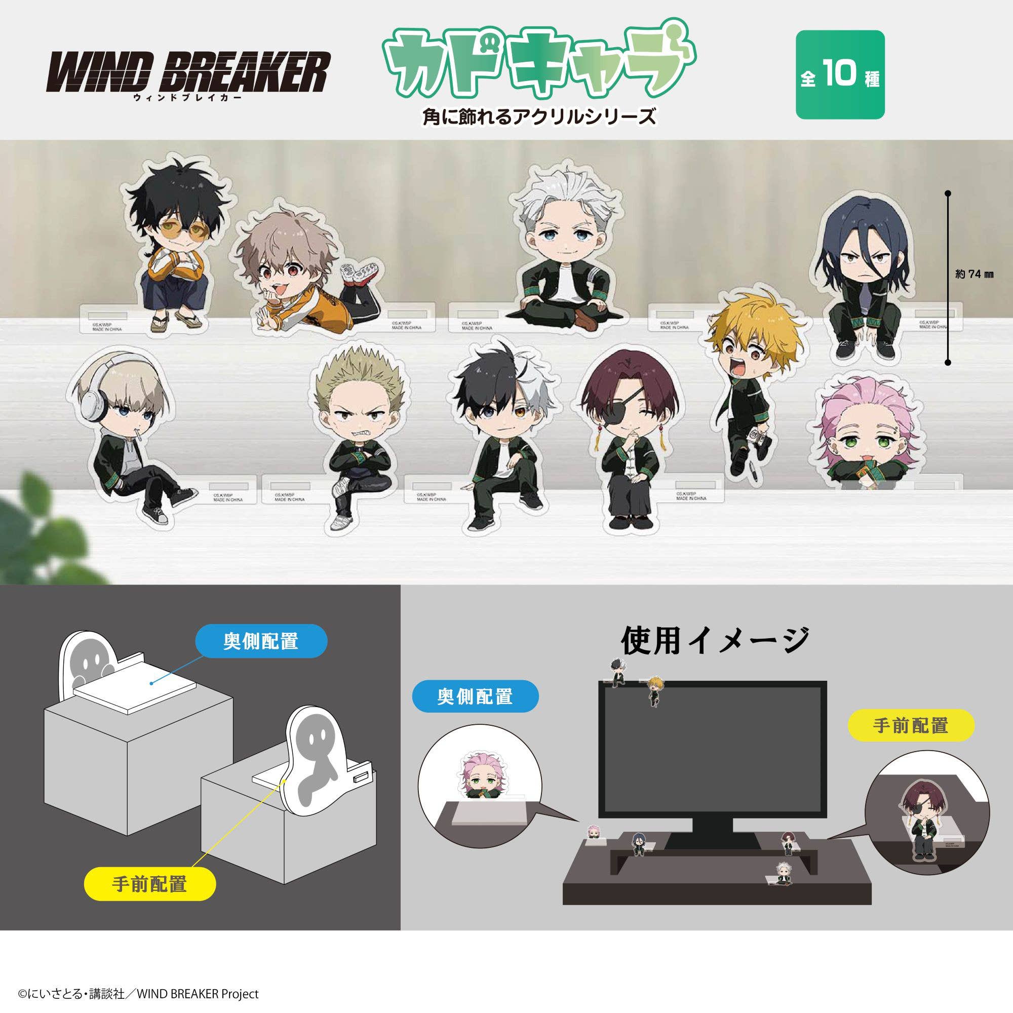 WIND BREAKER Kado Chara | 4580683624831