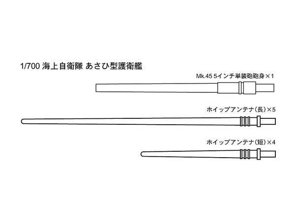 Pit Road 1/700 Detail Up Parts Set For JMSDF DD-119 Asahi | 4986470064642
