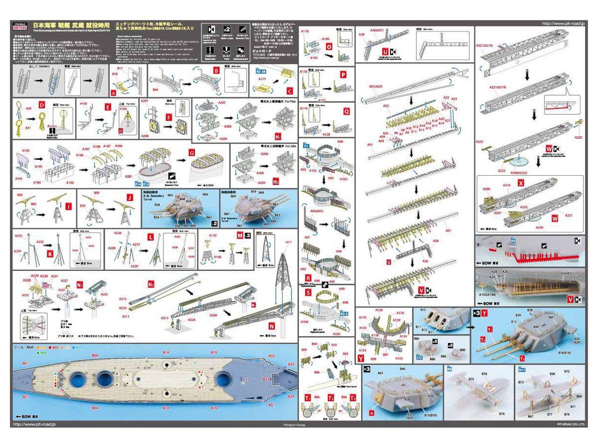 Pit Road 1/700 Detail Up Parts Set For W226 IJN Battleship 'Musashi 1942' | 4986470067599