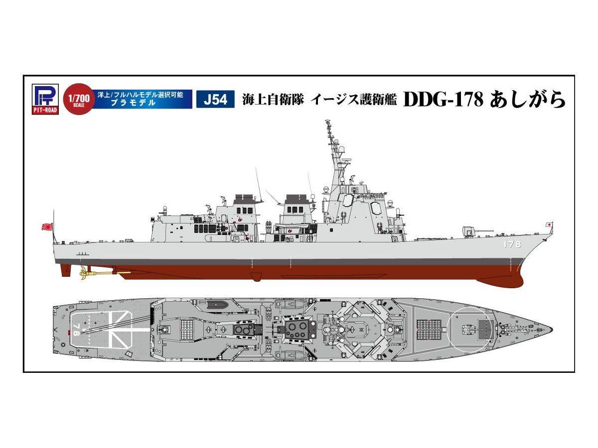 Pit Road 1/700 Japan Maritime Self-Defense Force DDG-178 "ASHIGARA" with Photo Etched Parts | 4986470068169
