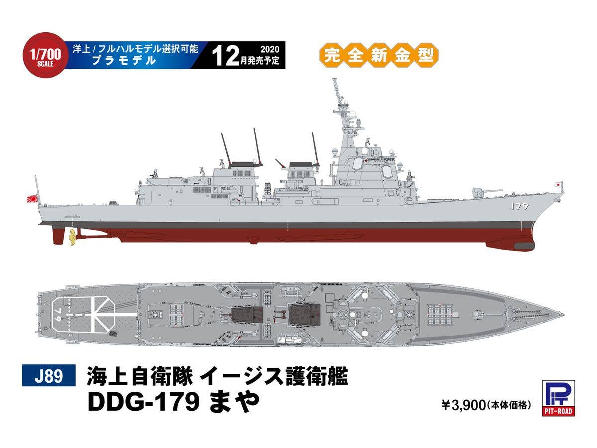 Pit Road 1/700 Japan Maritime Self-Defense Force DDG-179 'MAYA' | 4986470020778