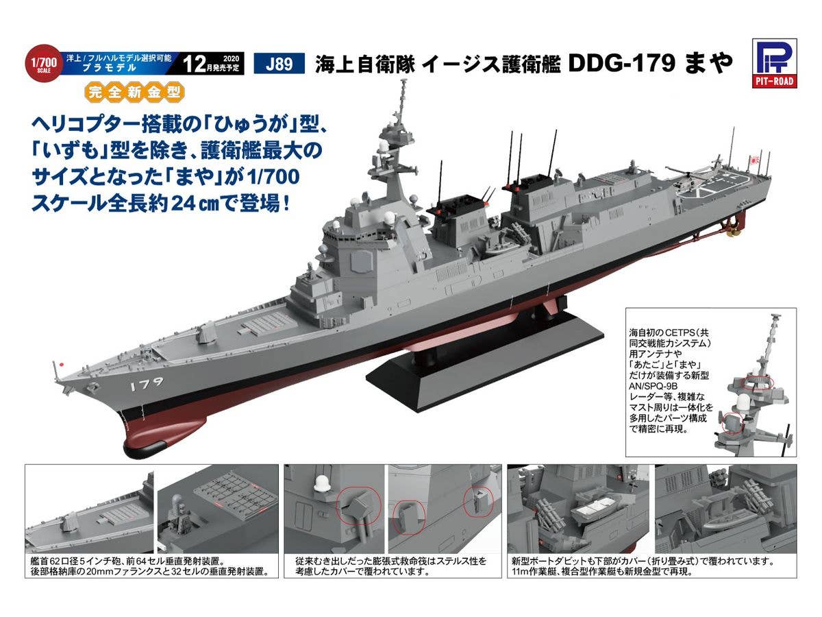 Pit Road 1/700 Japan Maritime Self-Defense Force DDG-179 'MAYA' | 4986470020778