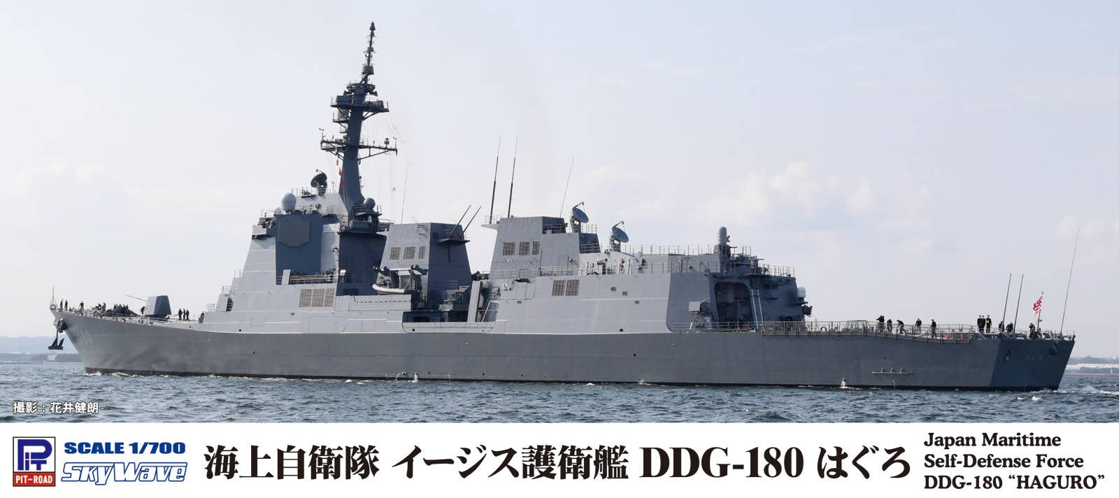 Pit Road 1/700 JMSDF DDG-180 "HAGURO" | 4986470021034