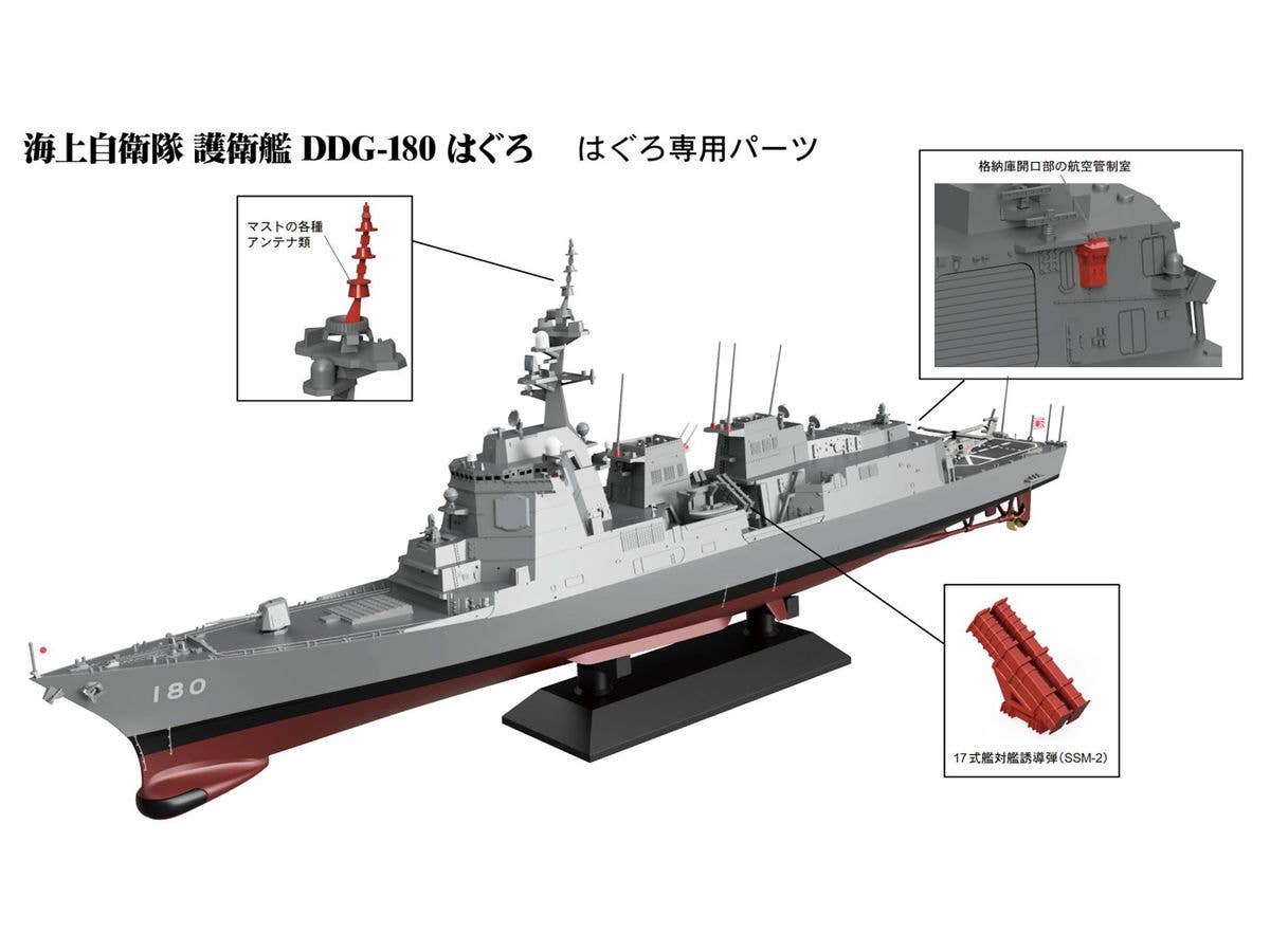 Pit Road 1/700 JMSDF DDG-180 "HAGURO" | 4986470021034