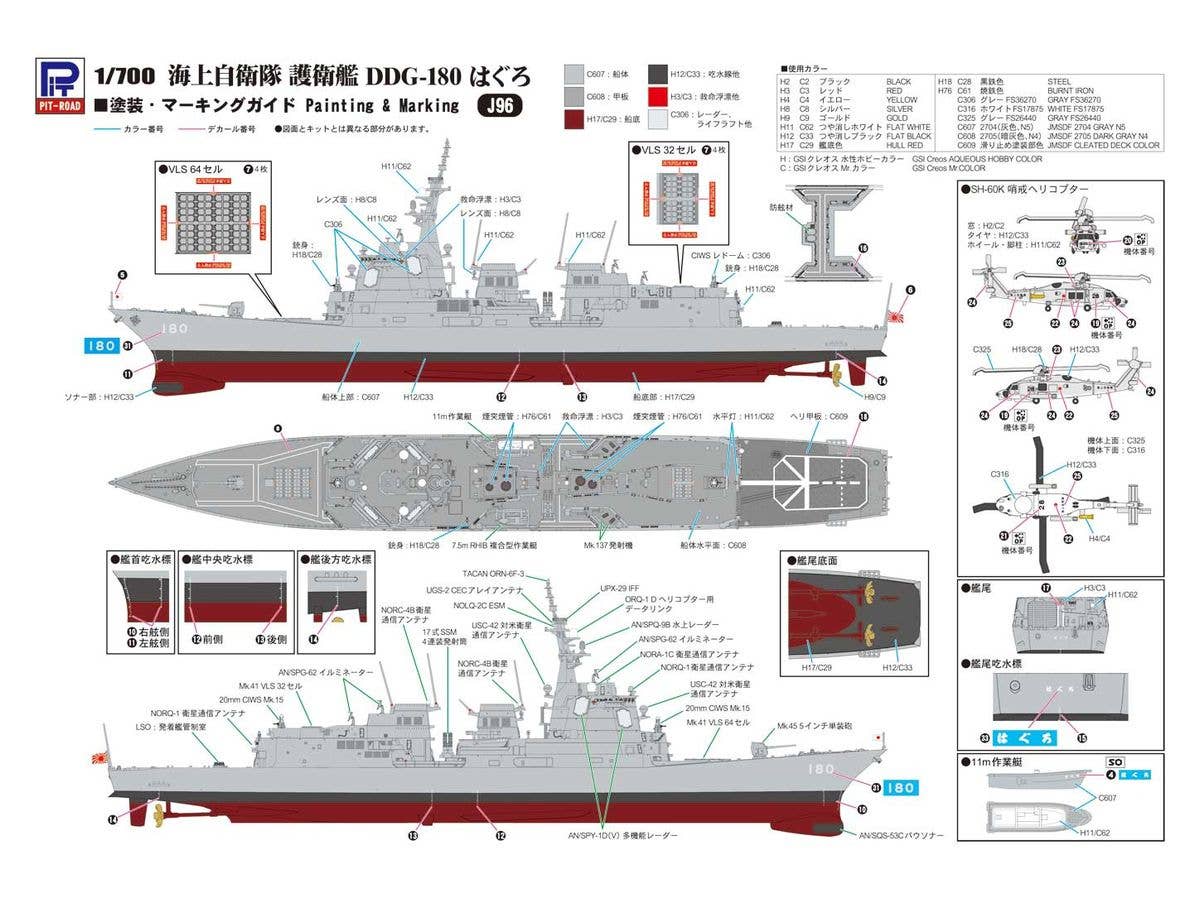 Pit Road 1/700 JMSDF DDG-180 "HAGURO" | 4986470021034