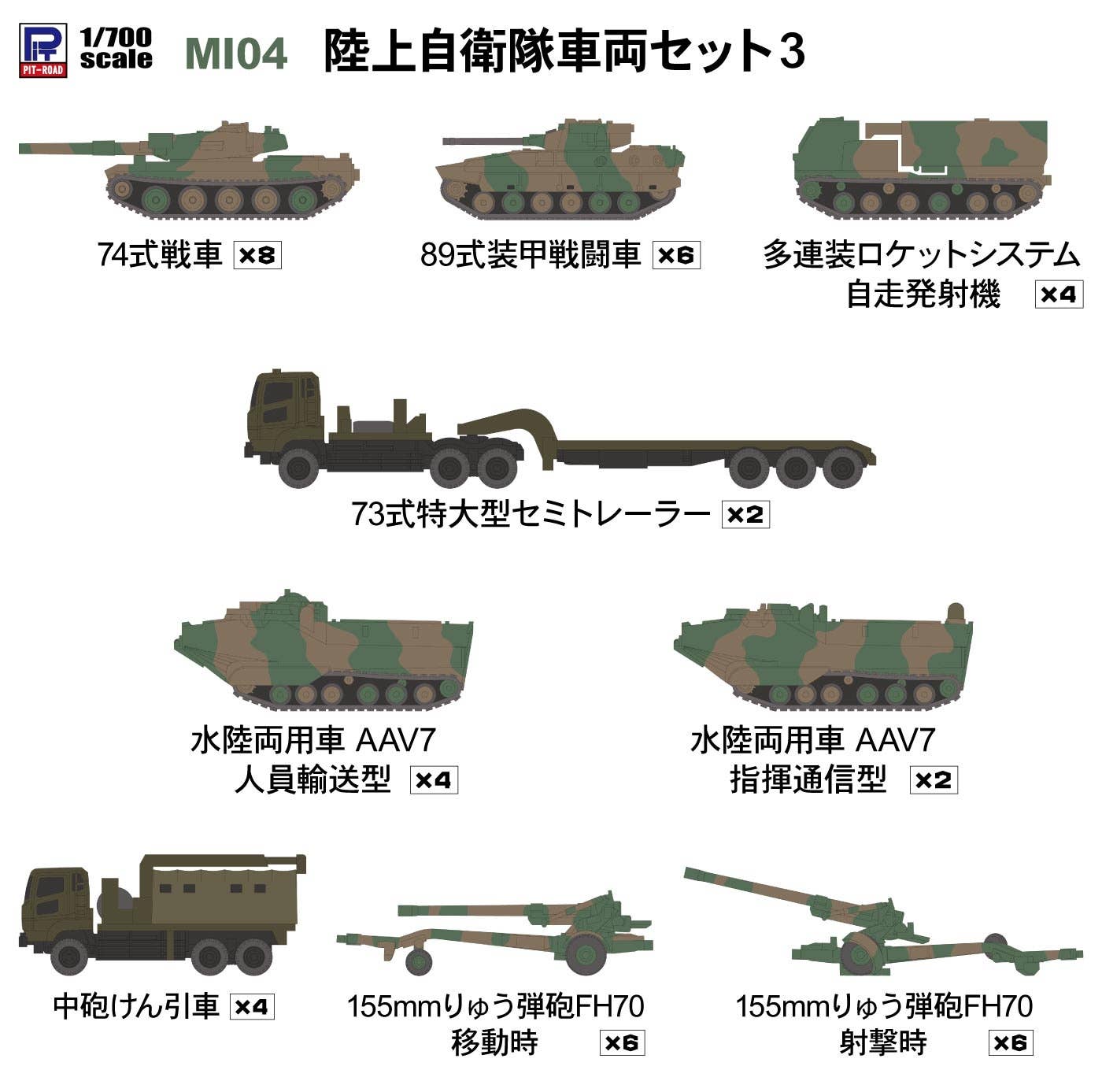 Pit Road 1/700 JGSDF Vehicle Set 3 | 4986470021058