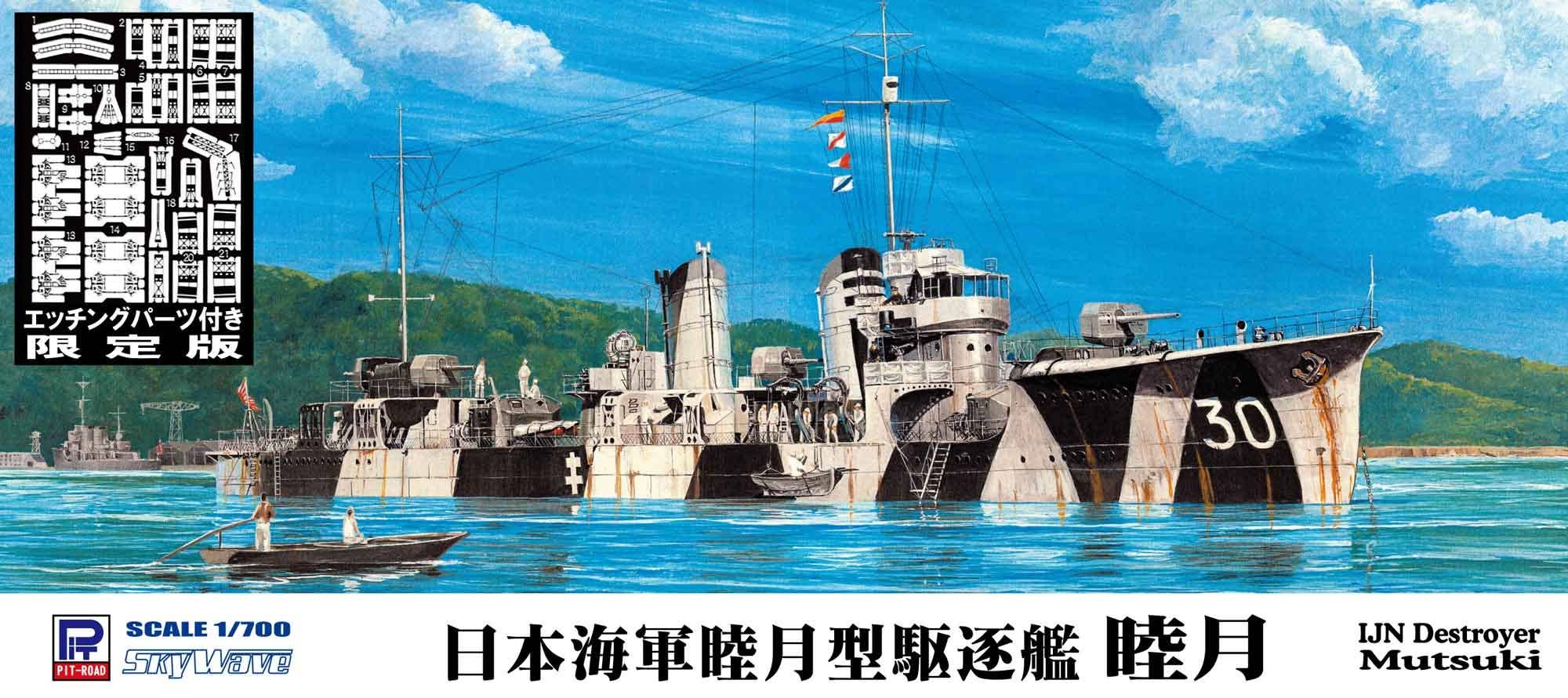 Pit Road 1/700 IJN Destroyer MUTSUKI with Photo Etched Parts | 4986470068152