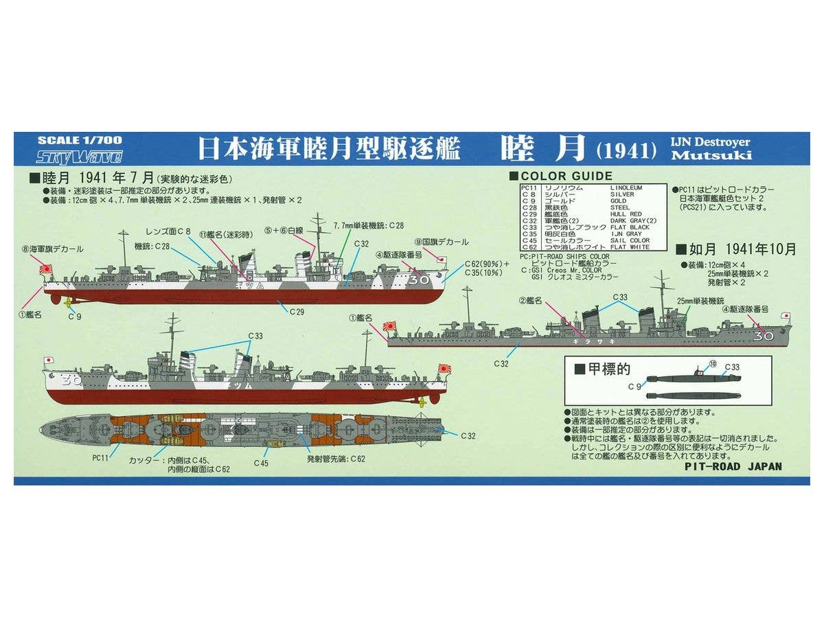 Pit Road 1/700 IJN Destroyer MUTSUKI with Photo Etched Parts | 4986470068152