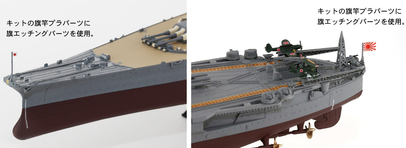 Pit Road 1/700 IJN Battleship 'YAMATO 1945' with ship name plate and photo etching parts of the flag and flagpole