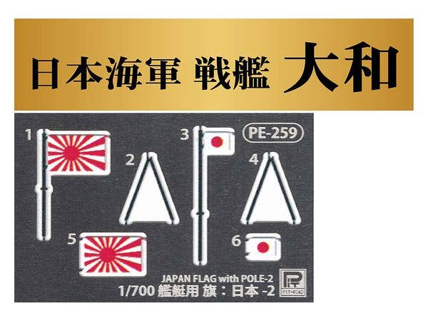Pit Road 1/700 IJN Battleship 'YAMATO 1945' with ship name plate and photo etching parts of the flag and flagpole | 4986470065908