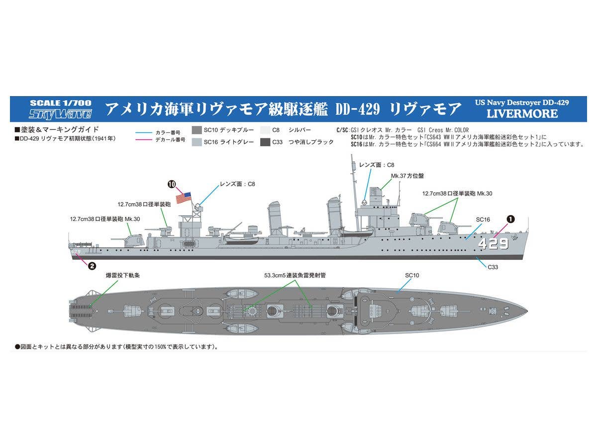 Pit Road 1/700 US Navy Destroyer DD-429 "LIVERMORE" with Photo Etched Parts | 4986470068190