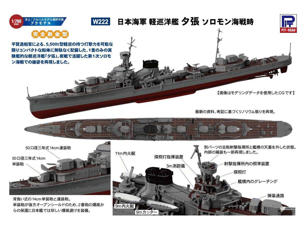 Pit Road 1/700 IJN Light Cruiser 'YUBARI 1942' | 4986470020785
