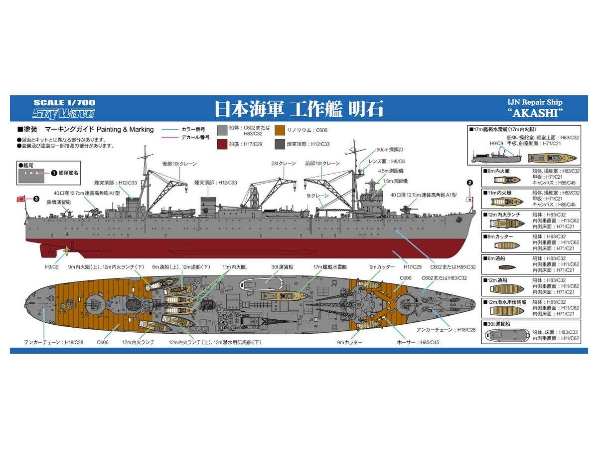 Pit Road 1/700 IJN Repair Ship 'AKASHI' | 4986470020921