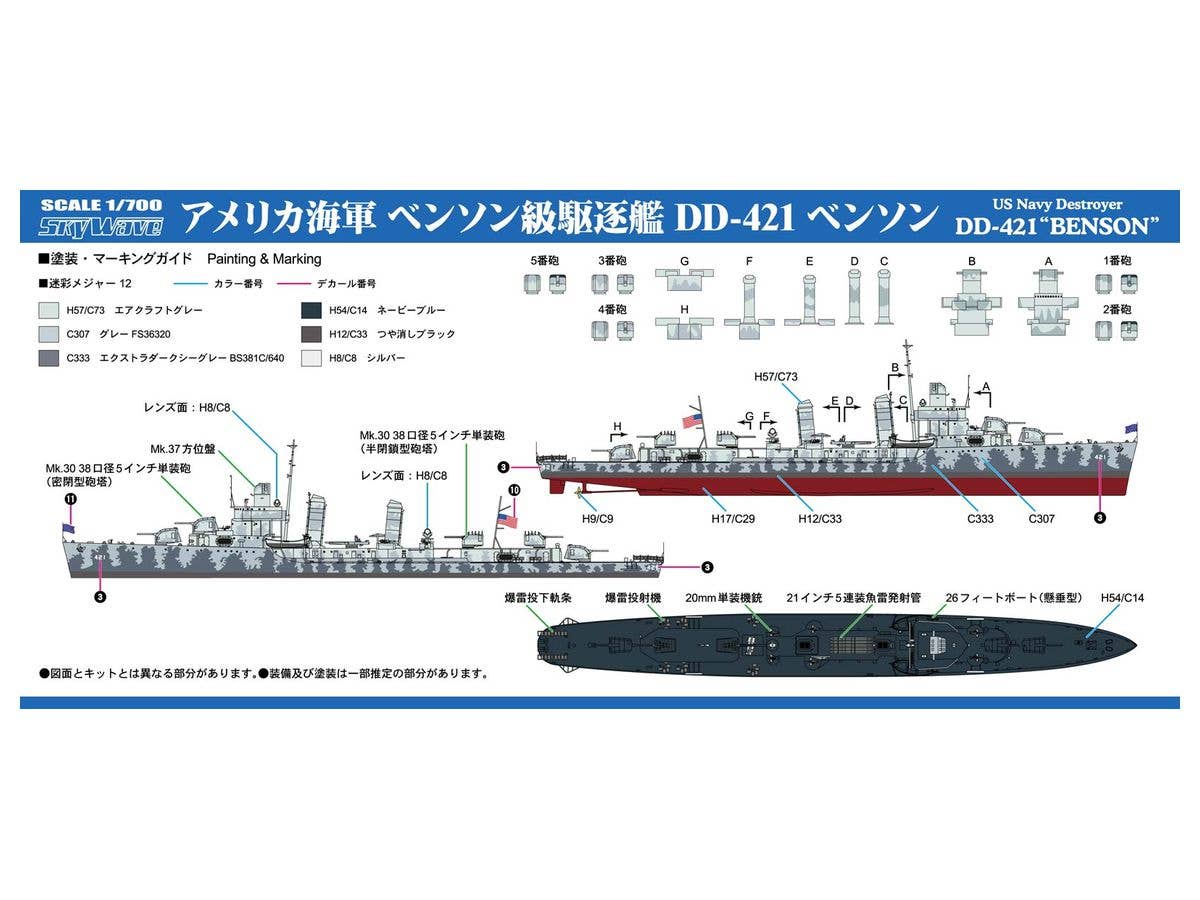 Pit Road 1/700 US Navy Destroyer DD-421 Benson | 4986470020914