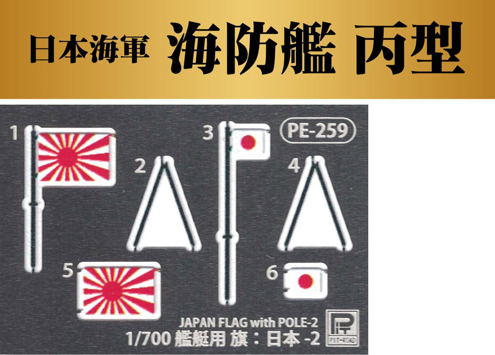 Pit Road 1/350 IJN Escort Type C 'HEI' (Early Type) with ship name plate and photo etched parts of the flag and flagpole