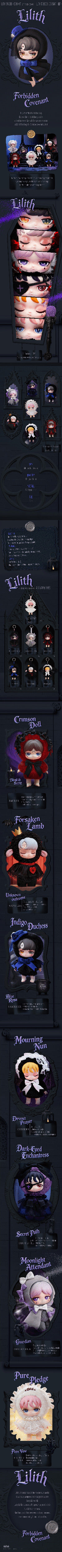 Lilith FORBIDDEN COVENANT Plush Blind Box (Box of 6)
