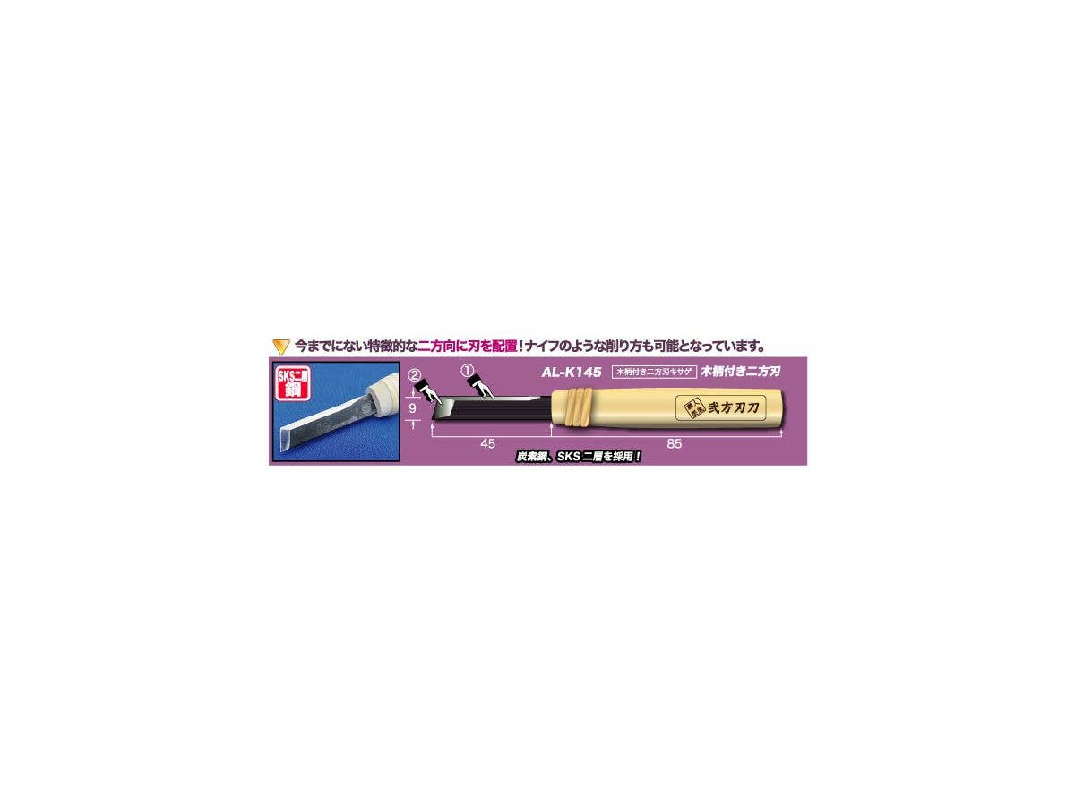 Shimomura Alec Double Blade Kisage Deburring Knife with Wood Handle | 4562256112396