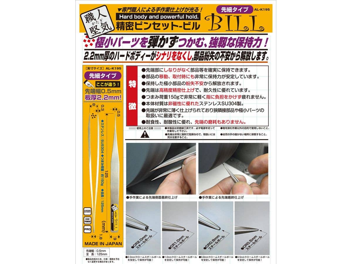 Shimomura Alec Tapered Point Tweezer | 4562256113119