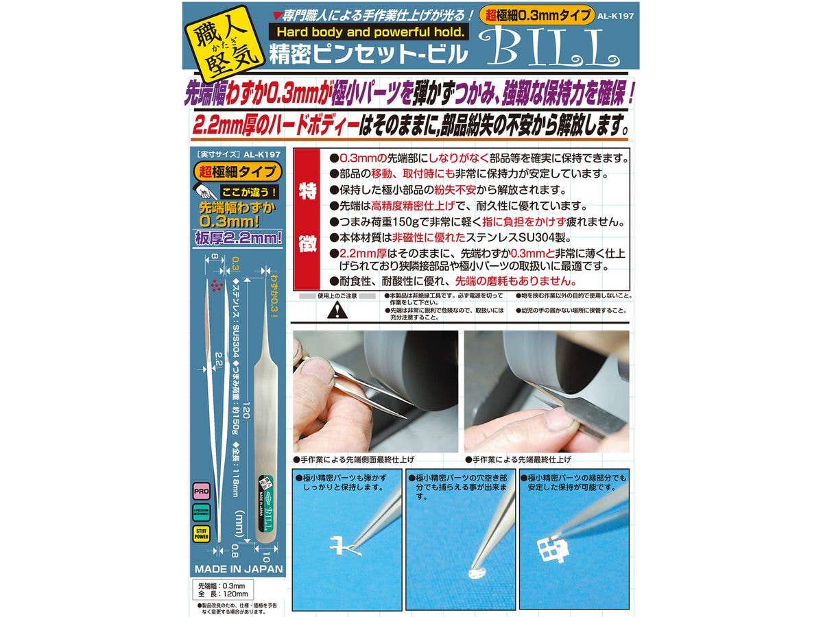 Shimomura Alec Tweezer - 0.3mm | 4562256113133